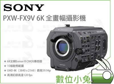 數位小兔【SONY PXW-FX9V 6K全畫幅攝影機 客訂】公司貨 專業攝影機 CMOS