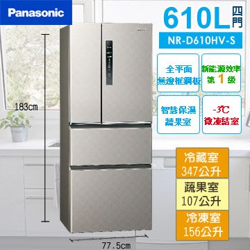 ☎來電享便宜【Panasonic國際】610公升變頻四門冰箱NR-D610HV-S/K/L/V 四色可選