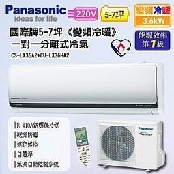 補助2000~價內詳＊Panasonic國際變頻冷暖氣機【CS/CU-QX36FHA2】單機直購32500.、可購單機
