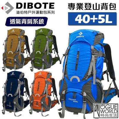 時尚生活// DIBOTE迪伯特 第二代 專業極輕量40+5L登山包 人體工學設計 超輕量背架 附防水袋 45公升