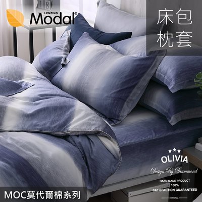 【OLIVIA 】DR5020 雨果 加大雙人床包枕套三件組 MOC莫代爾棉 台灣製