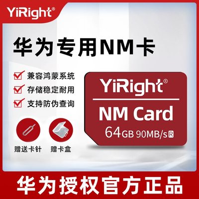 華為NM存儲卡64G高速NM儲存卡mate20p30/40pro專用手機內存卡NM卡滿額免運