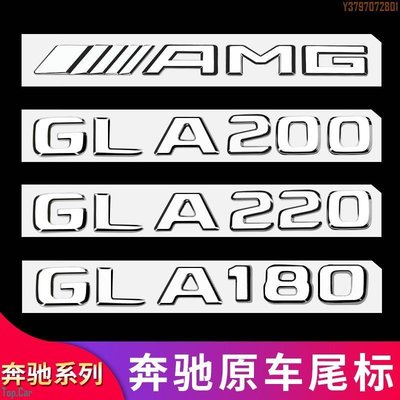 賓士GLA180  GLA200 GLA260改裝AMG尾標車標字母標貼字標標志車貼 Top.Car