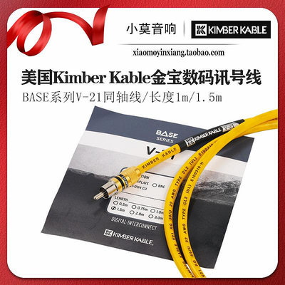 原裝 美國金寶 Kimber Kable V21系列發燒數碼訊號純銅同軸線