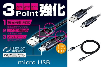 車資樂㊣汽車用品【D520】日本SEIWA USB轉microUSB 鋁合金頭高耐用編織堅韌充電傳輸線 線長150公分