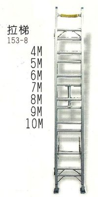 //附發票＊東北五金＊台灣製8M伸縮拉梯,鋁梯,工程用,還有其他規格全面優惠價!(高雄部分區免運費)