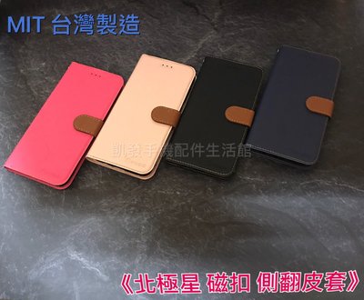 NOKIA 6.1 Plus X6 (TA-1103)《台灣製造 新北極星磁扣側翻皮套》書本套手機套保護套保護殼手機殼