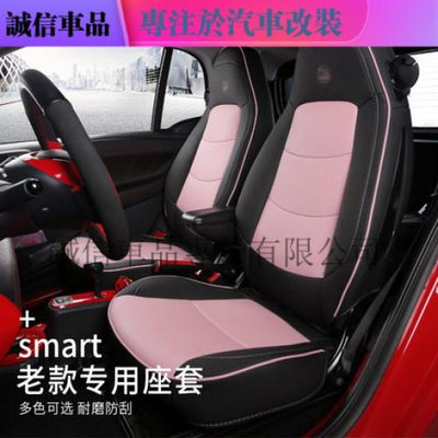 專用於09-14老款奔馳smart座套 全包座墊套SMART451改裝通用坐墊椅套  斯瑪特座套（滿599免運）