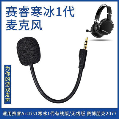 適用賽睿Arctis 1 寒冰1代麥克風 Raw 3.5mm耳機可插拔替as【飛女洋裝】