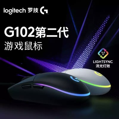 【羅技專營店】羅技G102二代有線游戲鼠標RGB電競職業電*特價~特價