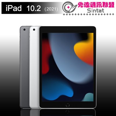 ※先達通訊聯盟-Z9847※APPLE IPAD 9 2021 10.2吋 128G WIFI版 門號折扣請參考下方圖表