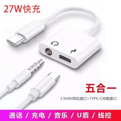 ❤️蘋果筆電轉接頭❤️typec轉3.5mm音頻線USB C耳機轉接頭二合一適用iPad Pro谷歌 HTC