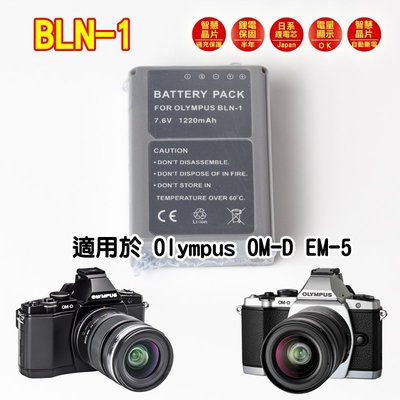 [享樂攝影] 日本電芯鋰電池 破解版 BLN-1 for Olympus OM-D E-M1 E-M5 相容原廠