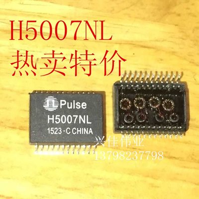 H5007NL H5007 網路變壓器 貼片SOP-24 濾波變壓器 W81-6.1 [340674]