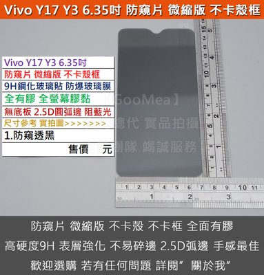 KGO  5免運Vivo Y17 Y3 6.35吋防窺片微縮版無底板9H鋼化玻璃貼防爆玻璃膜全螢幕膠黏2.5D圓弧邊
