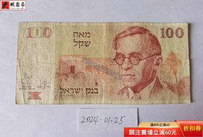 以色列1979年100洛特 外國鈔票 錢鈔 紙鈔【大收藏家】3036