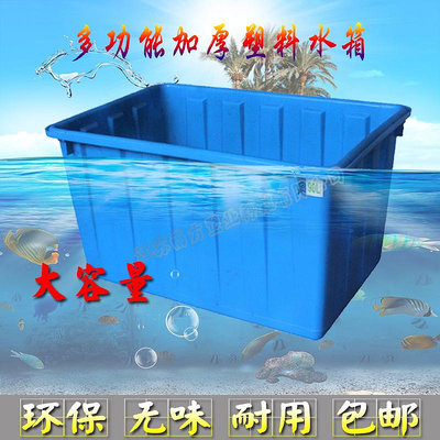 特大號塑料水箱養魚箱長方形水桶儲水箱子加厚水產養殖周轉箱魚龜