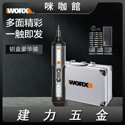 威克士WX240升級款電動螺絲刀電動起子機便攜螺絲刀多功能電批
