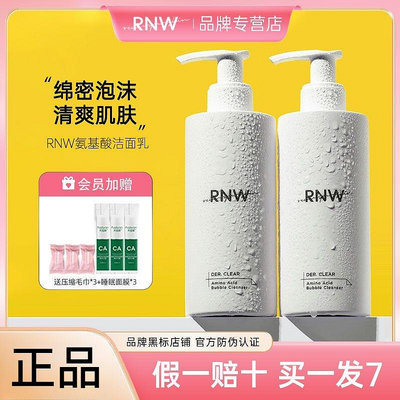 rnw洗面乳氨基酸潔面慕斯泡沫深層清潔溫和敏感肌