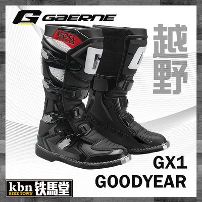 KBN☆鐵馬堂 義大利 GAERNE GX-1 越野車靴 防滑橡膠底 腳踝保護抗扭轉 2192-001
