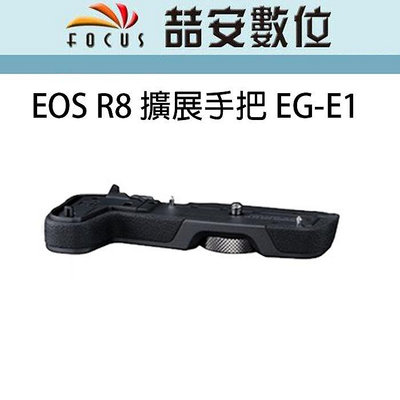 《喆安數位》客訂  Canon EOS R8 RP 專用擴展手把  EG-E1  黑  R8 EGE1 #1