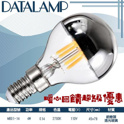 【阿倫旗艦店】(M801-14)LED-4W仿鎢絲半銀燈泡 E14規格 黃光 鋁燈頭+透光玻璃 單電壓 提升氣氛