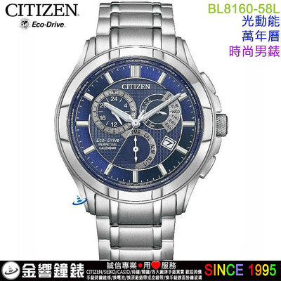 {金響鐘錶}現貨,CITIZEN星辰錶 BL8160-58L,公司貨,萬年曆,光動能,藍寶石鏡面,時尚男錶,手錶