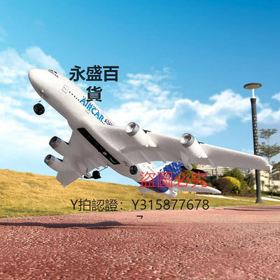 飛機玩具 航模遙控飛機滑翔機大型泡沫耐摔固定翼A380客機男孩玩具