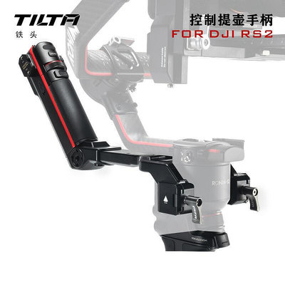 創客優品 TILTA鐵頭DJI RS2大疆RS2控制提壺手柄穩定器手持跟焦錄制手柄 SY123