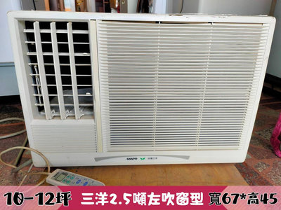 三重中古冷氣推薦 J2307-21 台灣三洋 單冷窗型冷氣SA-L71A左吹 第三級節能 有線遙控 靜音 省電 安眠 單獨除濕