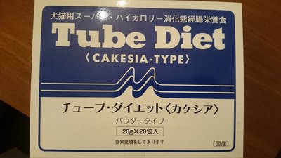 日本國產~森乳 Tube Diet 犬貓熱量補充專用營養食20g