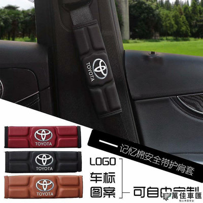 【宜享佳百貨店】TOYOTA 安全帶護套 加厚透氣 汽車用護肩帶墊 YARIS VIOS ALTIS CAMRY RAV4 CHR TOYOTA 豐田