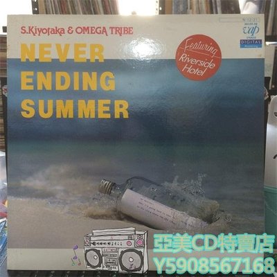 亞美CD特賣店 S. Kiyotaka & Omega Tribe - Never Ending Summer黑膠LP
