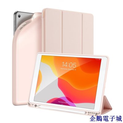企鵝電子城iPad 7 10.2 / ipad 8 10.2 平板保護套 磁扣 智慧休眠 翻蓋 防摔皮套 三折支架可站立 保