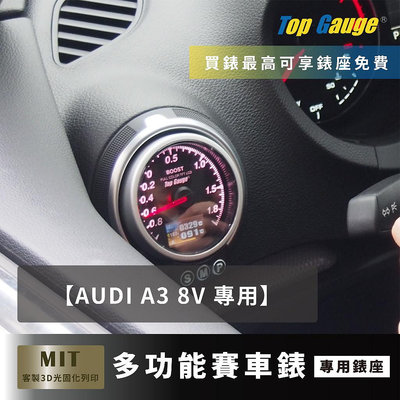 【精宇科技】AUDI A3 (8V) 專用冷氣出風口OBD2 渦輪錶 水溫錶 排氣溫度 電壓錶 A3 S3 RS3 汽車