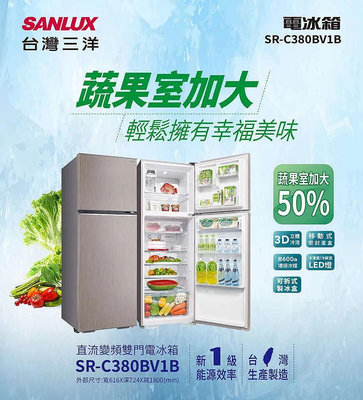 SANLUX台灣三洋 一級能效380公升雙門變頻冰箱SR-C380BV1B