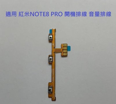 適用 紅米NOTE8 PRO 開機排線 音量排線 電源鍵排線  電源鍵 開機鍵