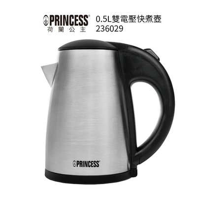 【PRINCESS荷蘭公主】 0.5L雙電壓快煮壺 236029 旅行用