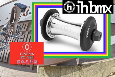 [I.H BMX] CINEMA FX VX2 鎖入式培林前花鼓搭配花鼓擋 拋光銀 滑步車 平衡車 地板車 BMX 越野車 MTB 獨輪車