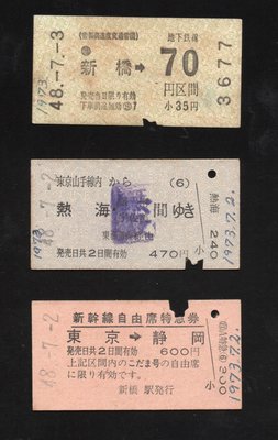 (TC1)昭和48年(1973)日本當地薄紙車票1張及硬紙車票2張，已使用舊品，保真。低價起標恕不提前結標。