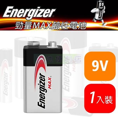 [電池便利店]Energizer 勁量 9V 6LF22 MAX鹼性電池 ~ 1入裝