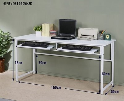 160穩固耐用加長電腦桌(附雙鍵盤) 工作桌 書桌【DE16602K】可加購玻璃