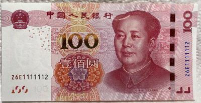 【保真】人民幣紙鈔 2015年中國銀行發行「第五套版」100圓趣味鈔 冠號Z6E1111112出生紀念 贈禮 收藏 值得收藏