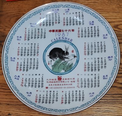早期 大同 1987生肖年曆圓盤。特殊款式。市面少見