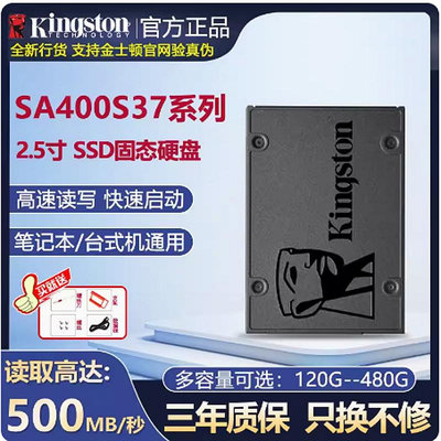 金士頓SA400固態硬盤240g/480g/1T筆記本臺式電腦SSD 2.5寸sata