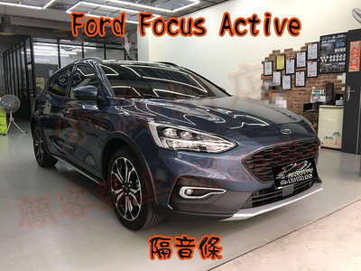 【小鳥的店】Ford Focus Active 專用 A柱 C柱 尾門上緣 車門下緣 隔音條 靜音 隔音