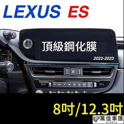 LEXUS ES 22-23 年式 8吋12.3吋中控螢幕鋼化膜透明TPU門碗膜手工牛皮鑰匙套中央扶手置物盒 Lexus 雷克薩斯 汽車配件 汽車改裝 汽車用品