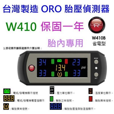 送你1250元 ORO W410 TPMS 無線 胎內式 汽車胎壓偵測器 完工價 (送車用三孔、2.1A車充、行動電源)