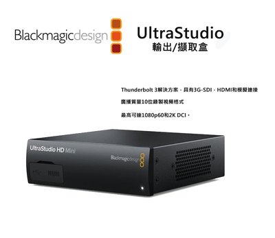 歐密碼 Blackmagic 專業 UltraStudio HD Mini 輸出/擷取盒 影像截取卡