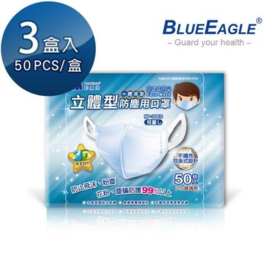 【醫碩科技】藍鷹牌 台製兒童立體型防塵口罩 6~10歲 一體成型款 藍色 50片*3盒 NP-3DES*3